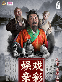 二十四孝之戏彩娱亲