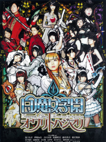 白魔女学园