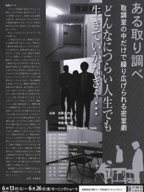 ある取り調(diào)べ