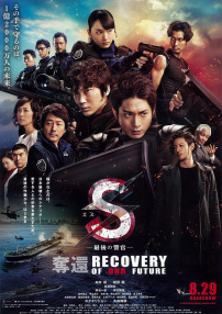 S最后的警官 电影版