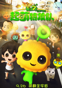 長江7號：超萌特攻隊(duì)