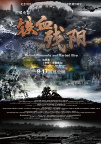 鐵血?dú)堦?yáng)——在刺刀和藩籬下