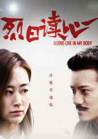 烈日读心