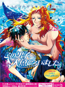 這個男子撿到了人魚