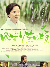 交让木时节