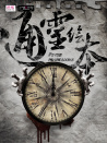 通灵绘本
