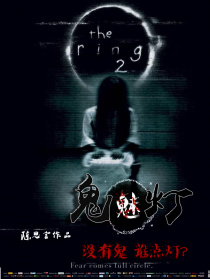 鬼魅燈