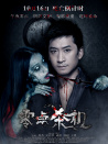 零點(diǎn)殺機(jī)