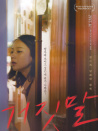 謊言