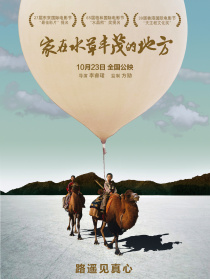 家在水草豐茂的地方