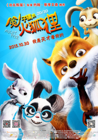 兔子鎮(zhèn)的火狐貍