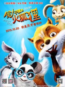 兔子鎮(zhèn)的火狐貍