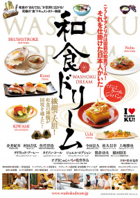 和食