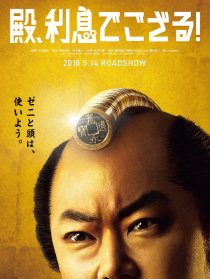殿下，給您利息