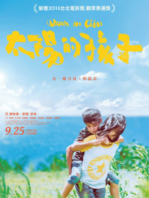 太阳的孩子