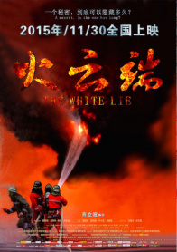 火云端