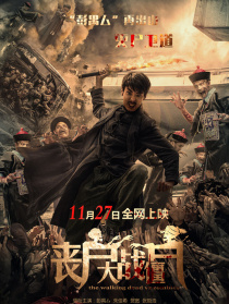 丧尸大战僵尸
