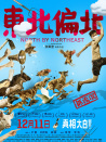 東北偏北