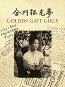 金门银光梦
