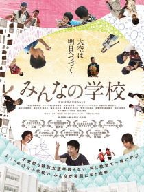 みんなの學(xué)校