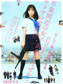 水手服與機(jī)關(guān)槍：畢業(yè)