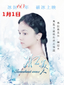冰美人