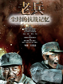 尘封的抗战记忆