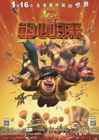 熊出沒之熊心歸來(lái)