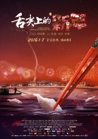 舌尖上的新年