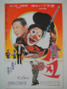 小丑與天鵝
