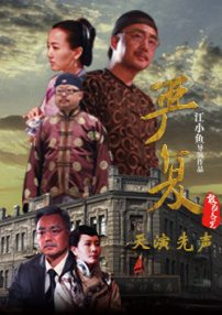 嚴復(fù)第一集：天演先聲