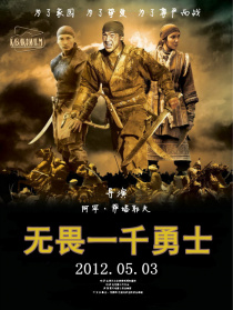 无畏一千勇士