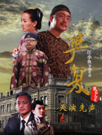 嚴(yán)復(fù)第一集：天演先聲