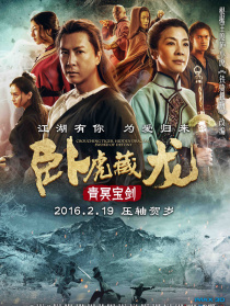 卧虎藏龙：青冥宝剑