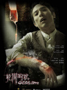 死开啲啦