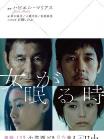 当女人沉睡时