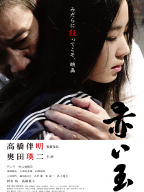 红珠