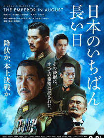 日本最長(zhǎng)的一天