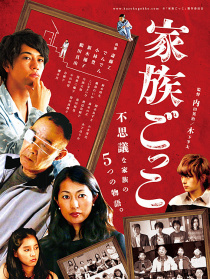 家族游戏