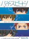 Free! 劇場(chǎng)版