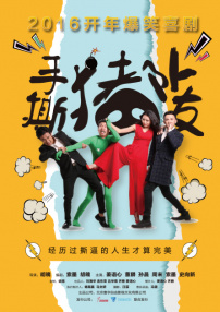 手撕豬隊友