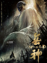 无神