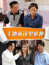 土地從這里延伸
