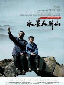 水墨大别山