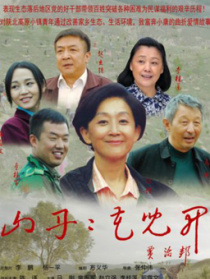 山丹丹花儿开