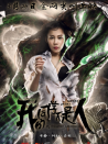 我的同学不是人