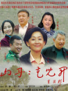 山丹丹花兒開