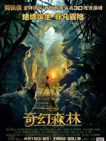 奇幻森林