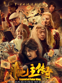 斗地主傳奇之雙王之王