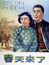 春天來了